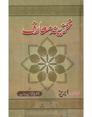 Khazeena-e Maarifat.jpg